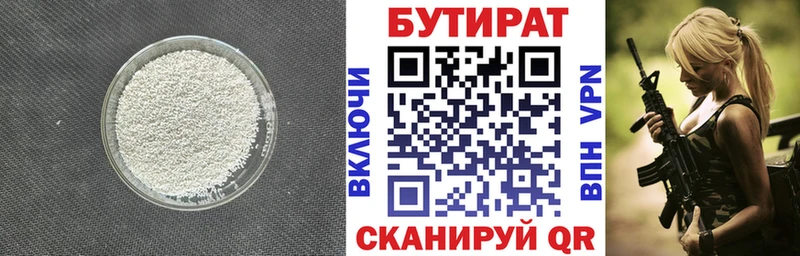 Бутират бутик  кракен как зайти  Туринск 