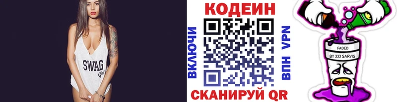Кодеин напиток Lean (лин) Туринск